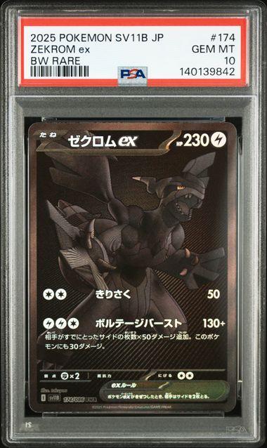 【PSA10】Zekrom ex【BWR】{174/086}[sv11B]