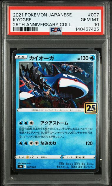 【PSA10】蓋歐卡【-】{007/028}[s8a]