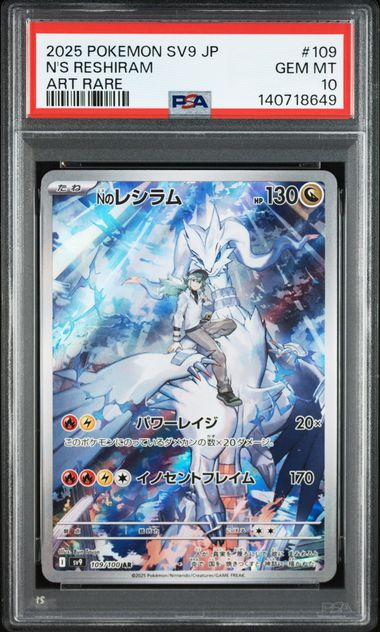 【PSA10】N的捷克羅姆【AR】{109/100}[sv9]