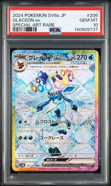 【PSA10】グレイシアex【SAR】{206/187}[sv8a]
