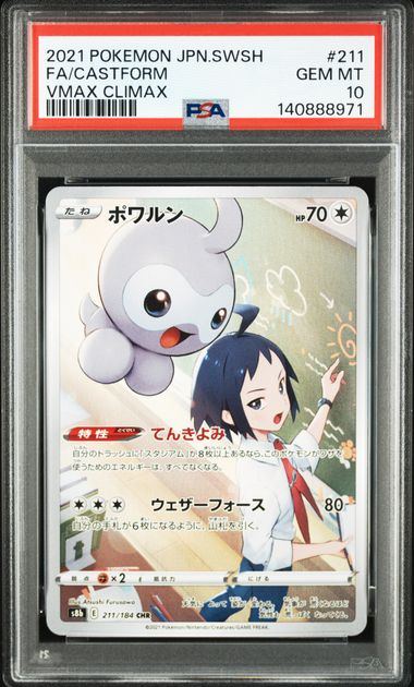 【PSA10】飄浮泡泡【CHR】{211/184}[s8b]