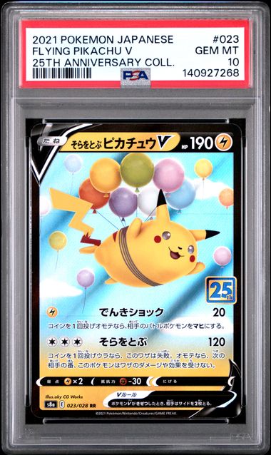 【PSA10】飛翔皮卡丘V【RR】{023/028}[s8a]