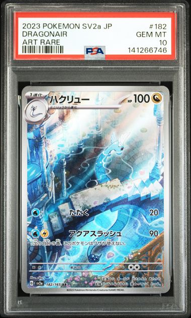 【PSA10】ハクリュー【AR】{182/165}[sv2a]