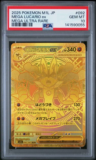 【PSA10】Mega Lucario ex【MUR】{092/063}[M1L]