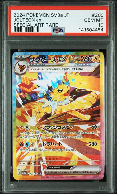 【PSA10】サンダースex【SAR】{209/187}[sv8a]