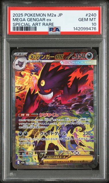【PSA10】メガゲンガーex【SAR】{240/193}[M2a]