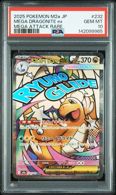 【PSA10】メガカイリューex【MA】{232/193}[M2a]