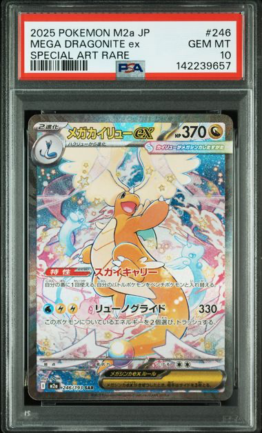 【PSA10】メガカイリューex【SAR】{246/193}[M2a]