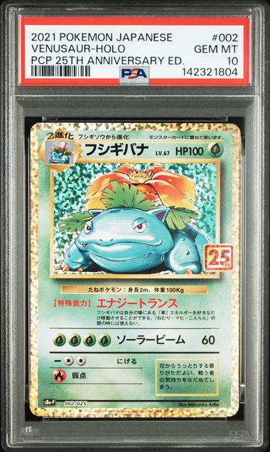 【PSA10】フシギバナ LV.67【-】{002/025}[s8a-P]