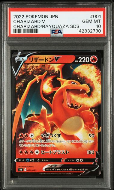 【PSA10】リザードンV【-】{001/030}[sO]