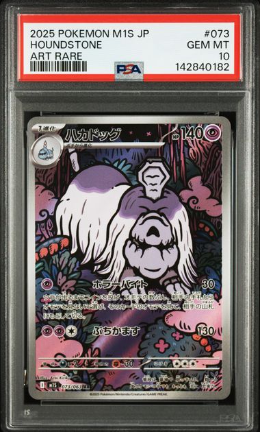 【PSA10】ハカドッグ【AR】{073/063}[M1S]