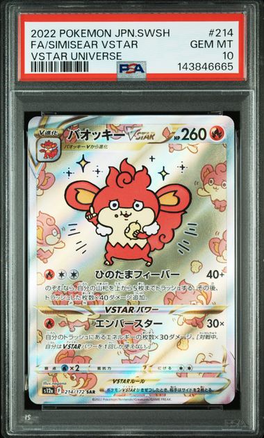 【PSA10】火紅不倒翁VSTAR【SAR】{214/172}[s12a]
