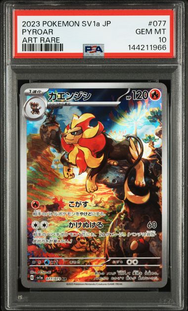 【PSA10】カエンジシ【AR】{077/073}[sv1a]