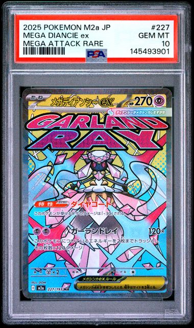 【PSA10】メガディアンシーex【MA】{227/193}[M2a]