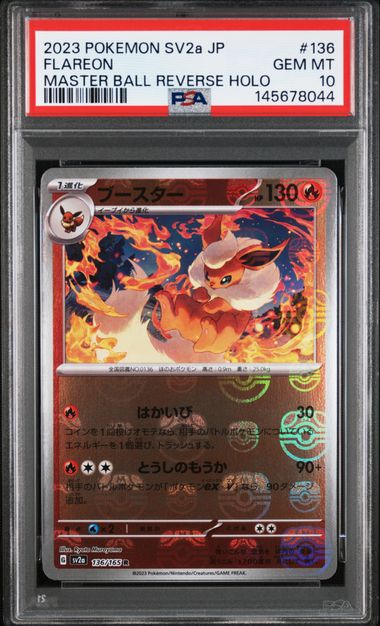 【PSA10】ブースター【マスターボールミラー】{136/165}[sv2a]