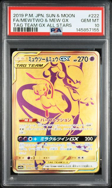 【PSA10】ミュウツー&ミュウGX【UR】{222/173}[sm12a]