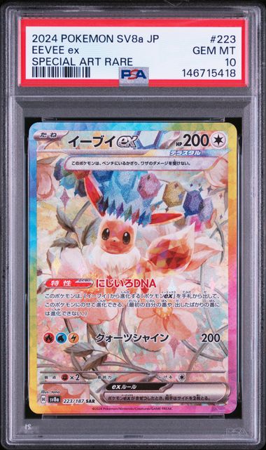 【PSA10】イーブイex【SAR】{223/187}[sv8a]