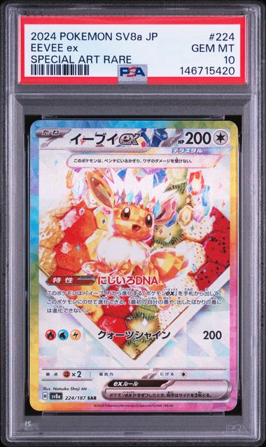 【PSA10】伊布ex【SAR】{224/187}[sv8a]