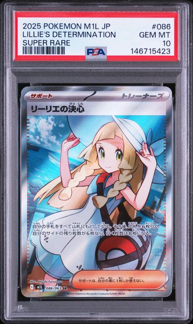 【PSA10】Lillie's Decision【SR】{086/063} [M1L]