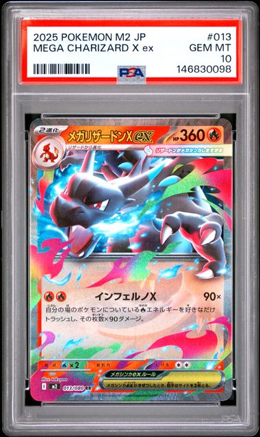 【PSA10】メガリザードンXex【RR】{013/080}[M2]