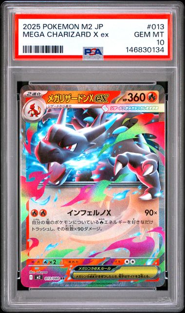 【PSA10】超級噴火龍X EX【RR】{013/080}[M2]