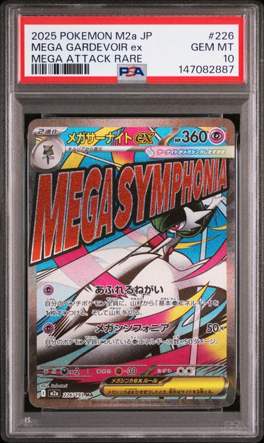 【PSA10】メガサーナイトex【MA】{226/193}[M2a]