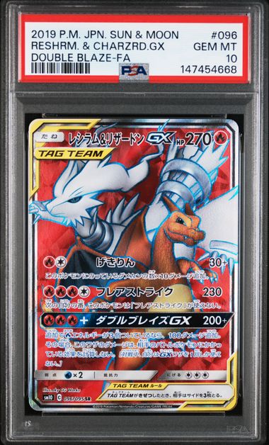 【PSA10】レシラム＆リザードンGX【SR】{096/095}[sm10]