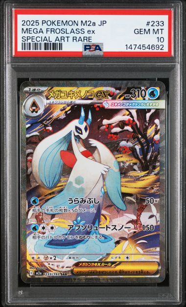【PSA10】冰鬼護ex【SAR】{233/193}[M2a]