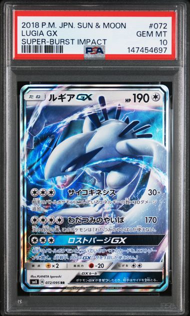 【PSA10】ルギアGX【RR】{072/095}[sm8]