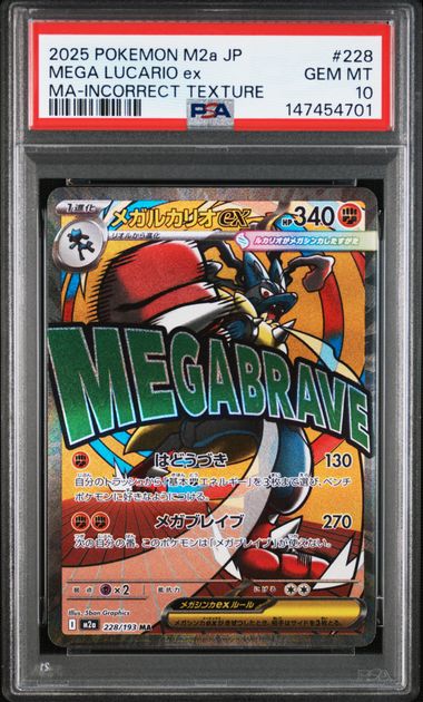 【PSA10】メガルカリオex（表面加工エラー）【MA】{228/193}[M2a]