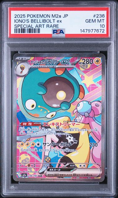 【PSA10】奇樹的電肚蛙ex【SAR】{236/193}[M2a]