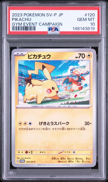 【PSA10】ピカチュウ【PROMO】{120/SV-P}[SV-P]