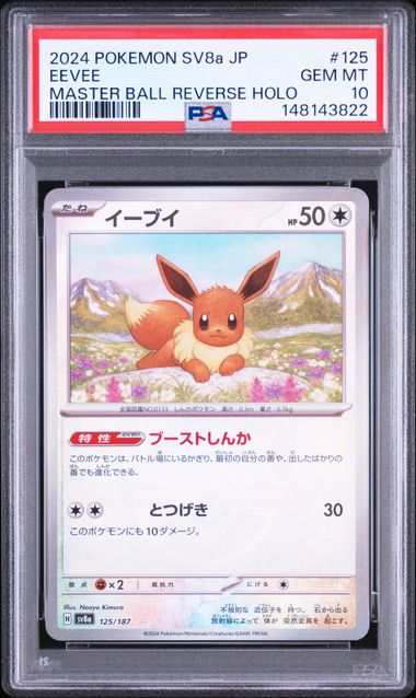 【PSA10】伊布【大師球鏡面閃卡】{125/187}[sv8a]