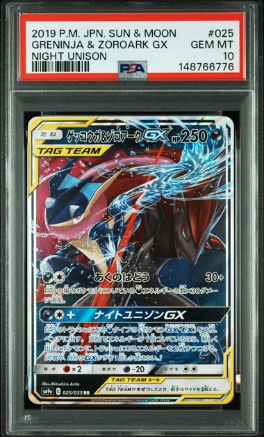 【PSA10】ゲッコウガ&ゾロアークGX【RR】{025/055}[sm9a]