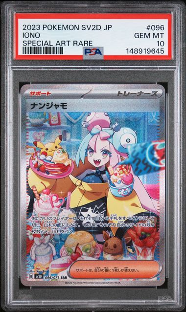 【PSA10】ナンジャモ【SAR】{096/071}[sv2D]