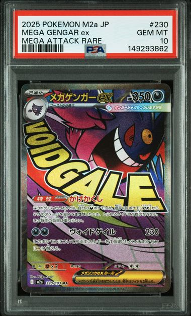 【PSA10】メガゲンガーex【MA】{230/193}[M2a]