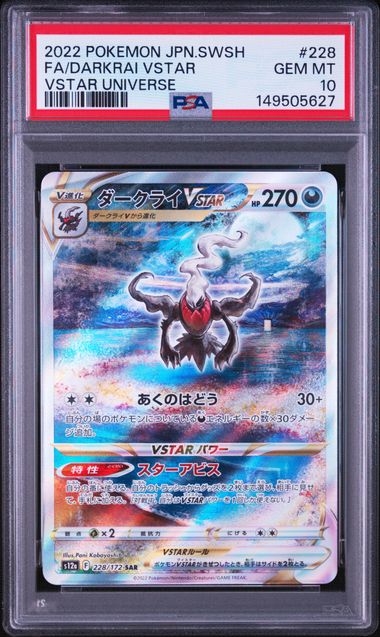 【PSA10】達克萊伊VSTAR【SAR】{228/172}[s12a]
