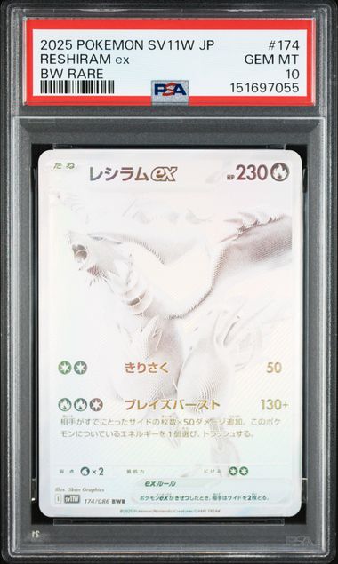 【PSA10】Reshiram ex【BWR】{174/086}[sv11W]