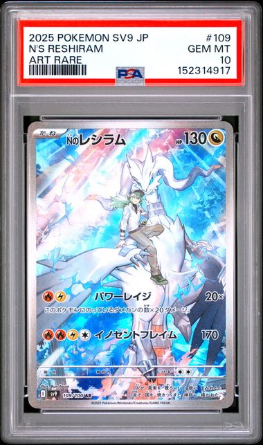【PSA10】N的捷克羅姆【AR】{109/100}[sv9]