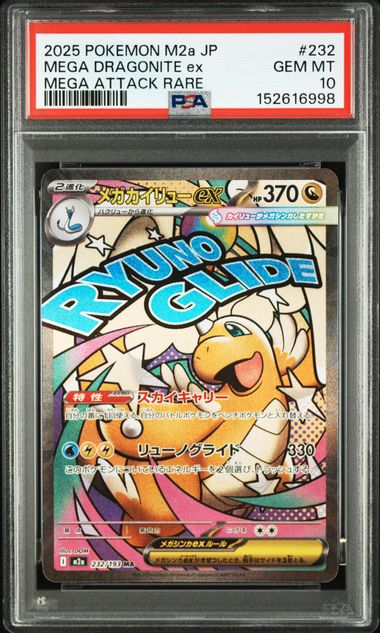 【PSA10】メガカイリューex【MA】{232/193}[M2a]