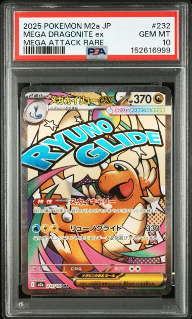 【PSA10】メガカイリューex【MA】{232/193}[M2a]