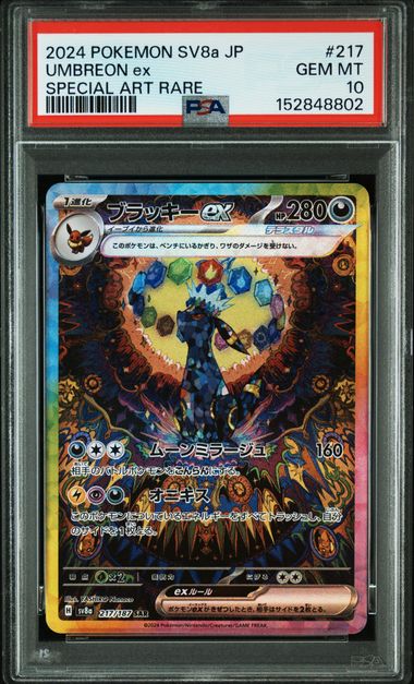 【PSA10】ブラッキーex【SAR】{217/187}[sv8a]