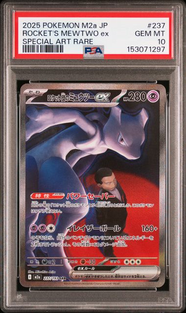[PSA10] Rocket's Mewtwo ex [SAR] {237/193} [M2a]