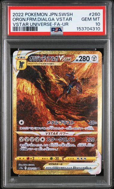 【PSA10】起源帝牙盧卡VSTAR【UR】{260/172}[s12a]