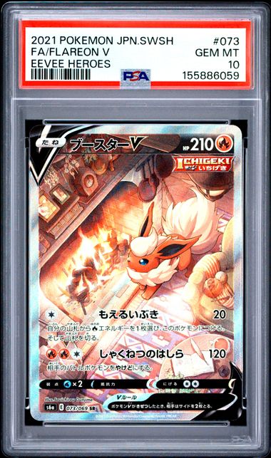 【PSA10】ブースターV【SR】{073/069}[s6a]