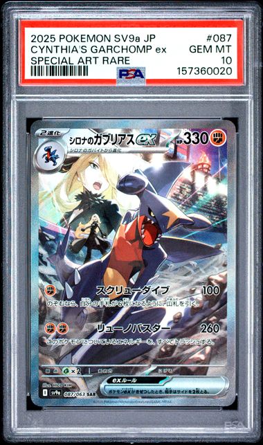 【PSA10】Cynthia's Garchomp ex【SAR】{087/063}[sv9a]