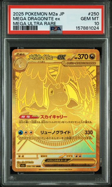 【PSA10】メガカイリューex【MUR】{250/193}[M2a]