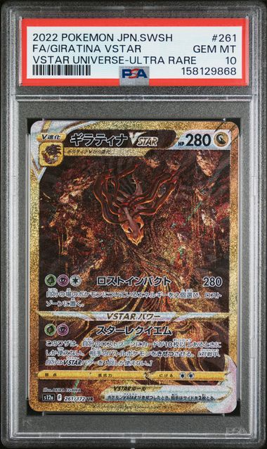 【PSA10】ギラティナVSTAR【UR】{261/172}[s12a]