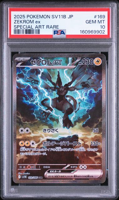 【PSA10】Zekrom ex【SAR】{169/086}[sv11B]