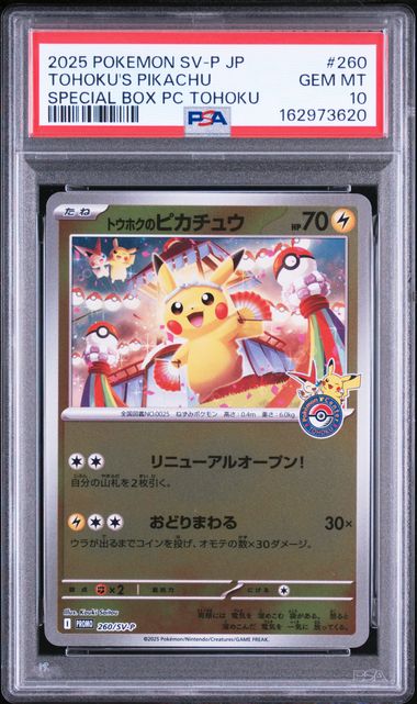 【PSA10】東北的皮卡丘【PROMO】{260/SV-P}[SV-P]